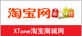 XTone淘寶商城網(wǎng)