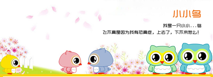 小小鳥專題頁面